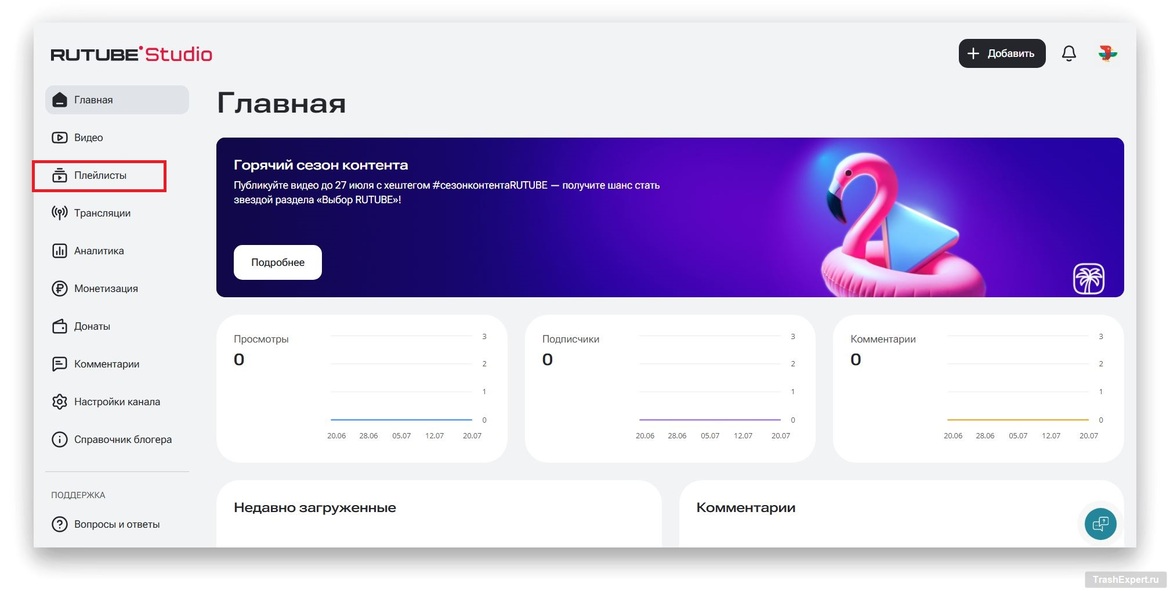 Перейдите в раздел Плейлисты