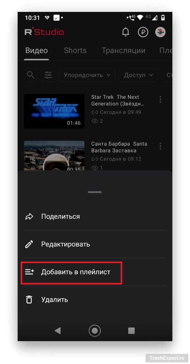 Добавить в плейлист