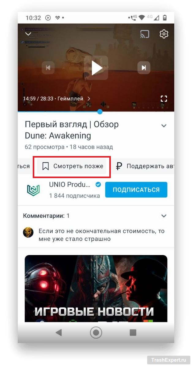 Смотреть позже на странице видео
