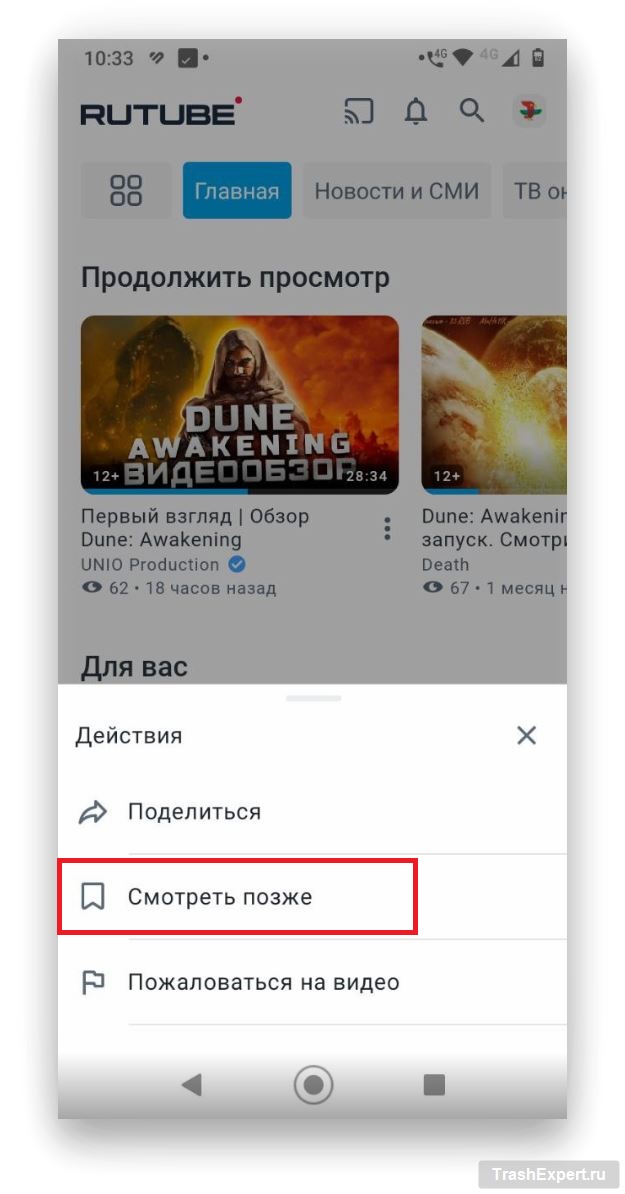 Смотреть позже в списке видео