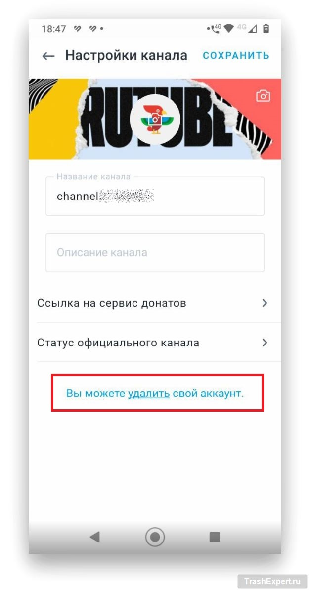 Выберите опцию Удалить аккаунт в нижней части меню