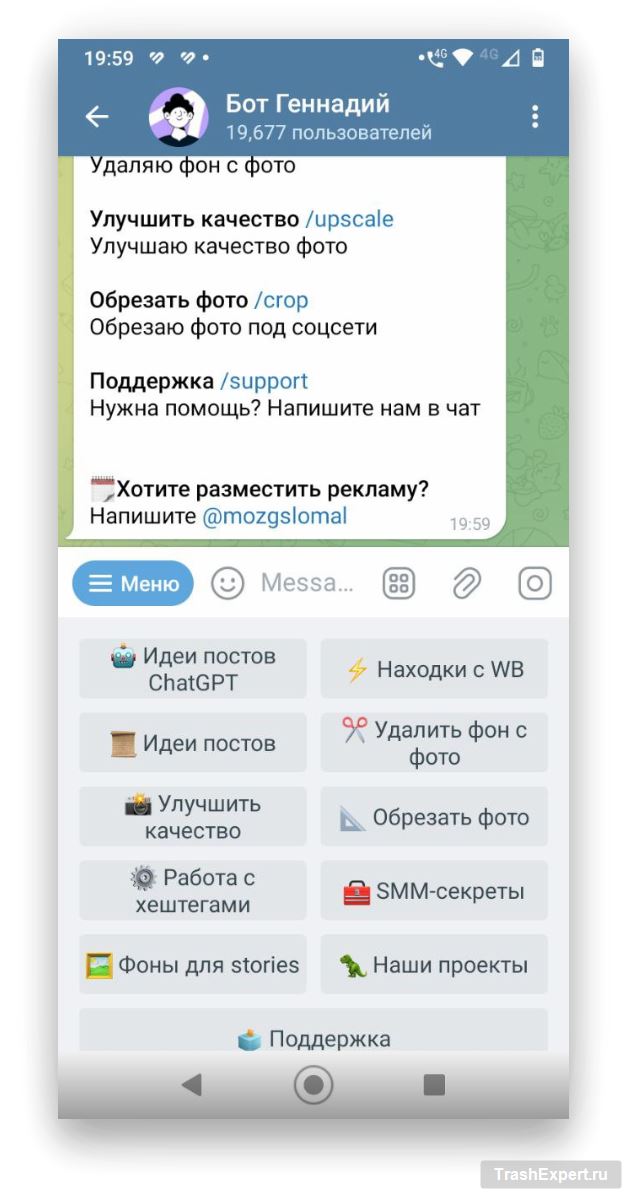 Бот Геннадий