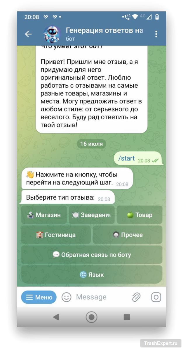 Генерация ответов на отзывы