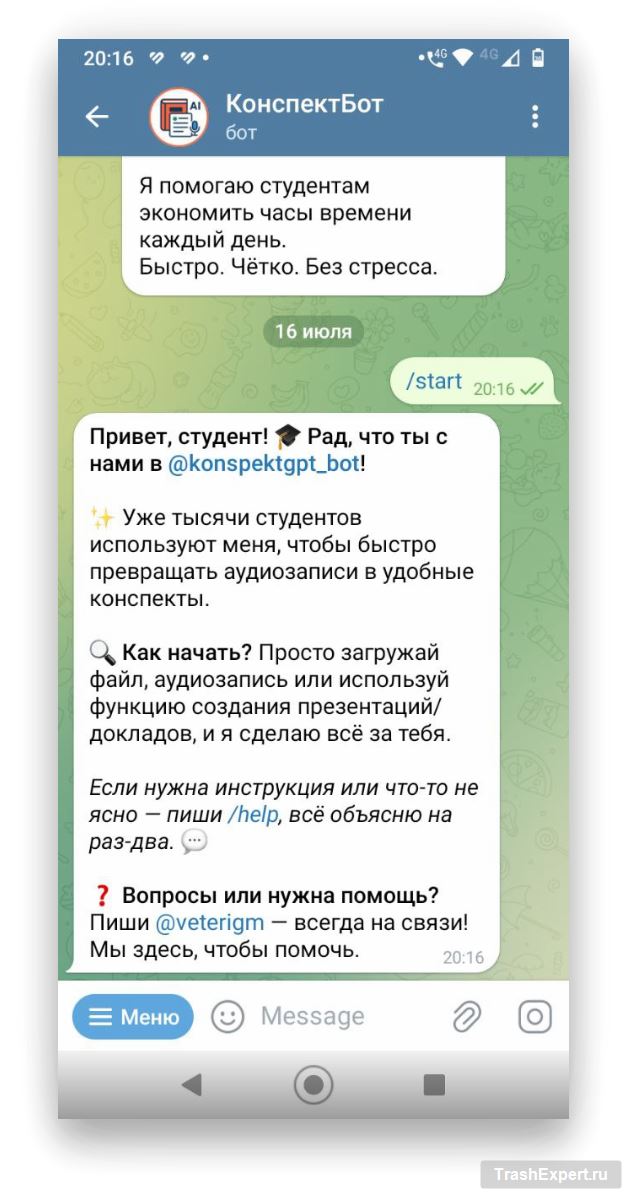 КонспектБот
