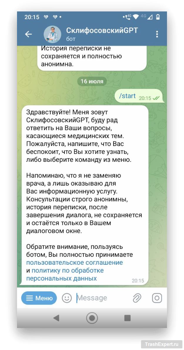 СклифософскийGPT