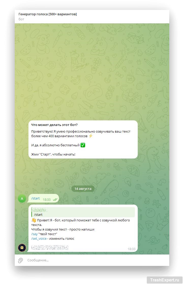 Генератор голоса