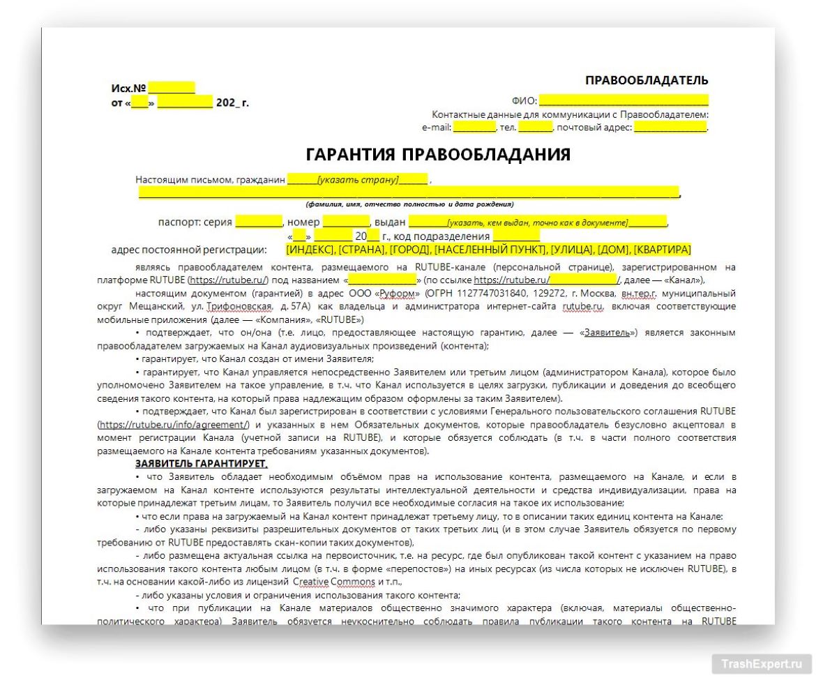 Скачайте и заполните шаблон