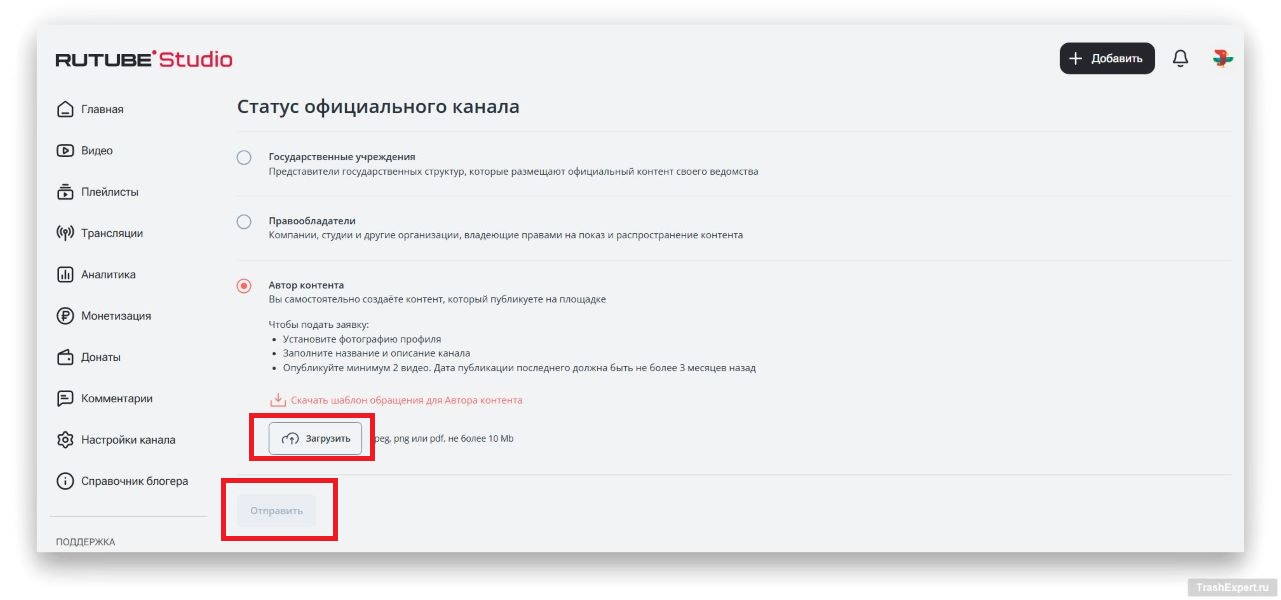 Загрузите заявку