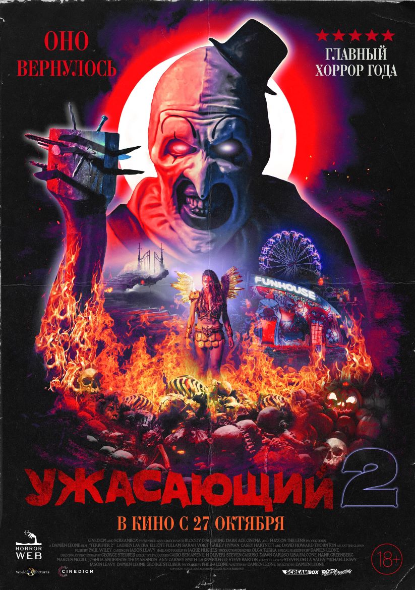 Ужасающий