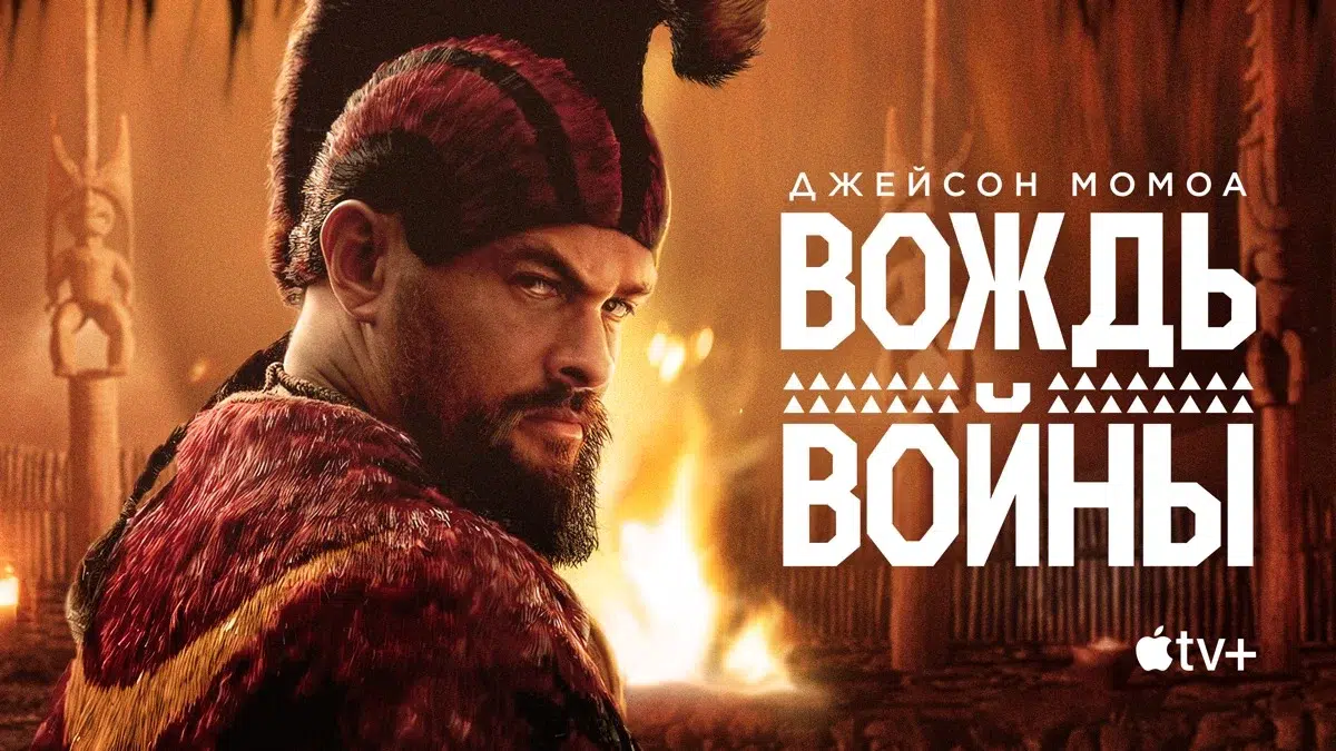 Вождь войны