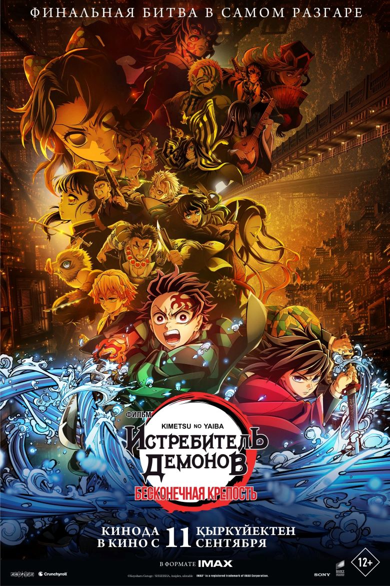 Истребитель демонов