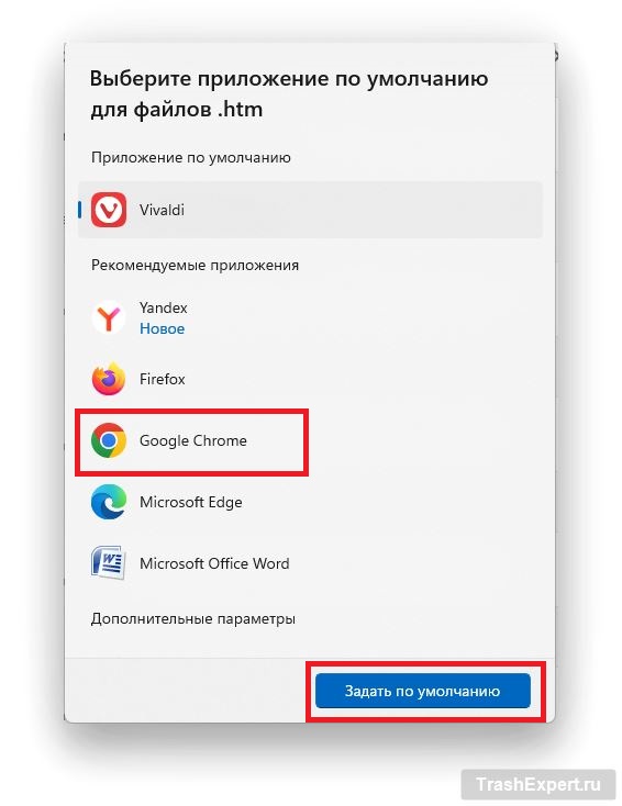 Выберите Google Chrome из списка приложений для каждого нужного формата