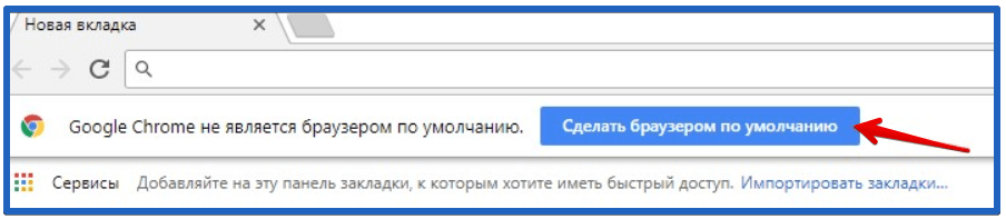 Сделать браузером по умолчанию