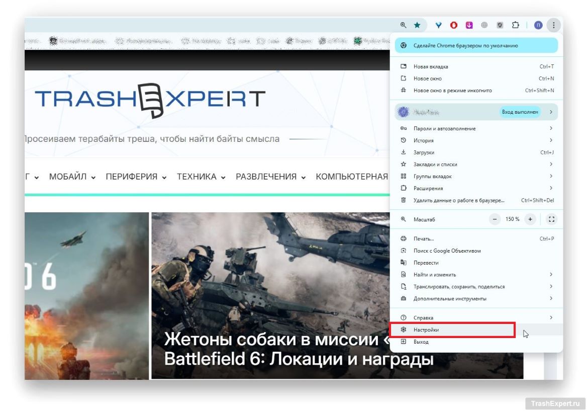 Настройки