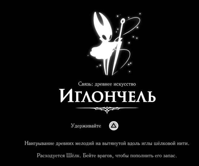 Стоит ли использовать Иглончель в Hollow Knight Silksong