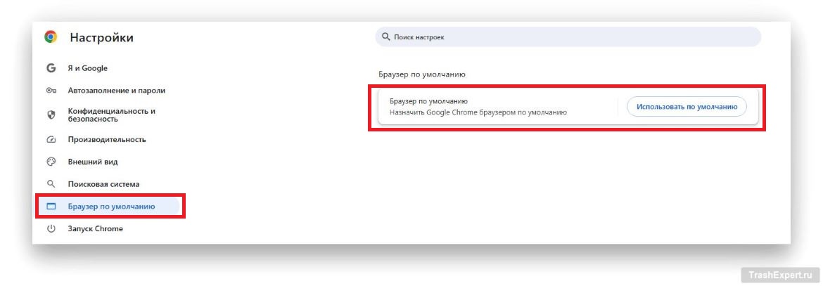 Использовать по умолчанию