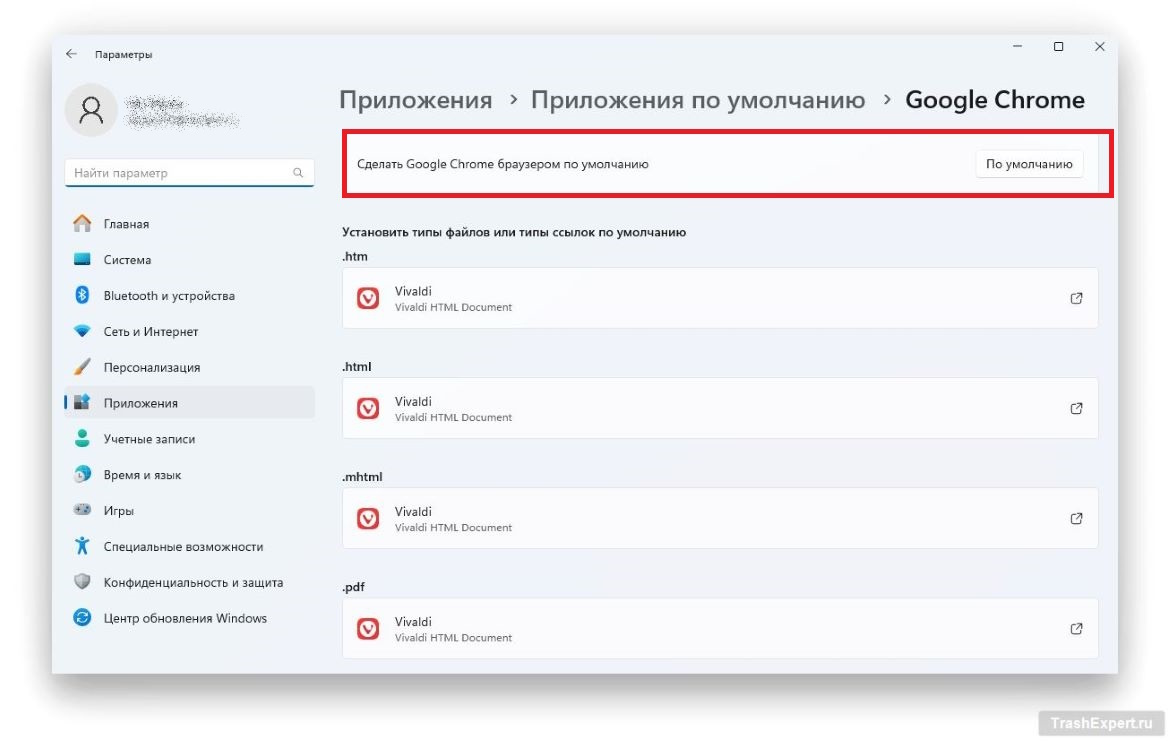 Подтвердите выбор Chrome
