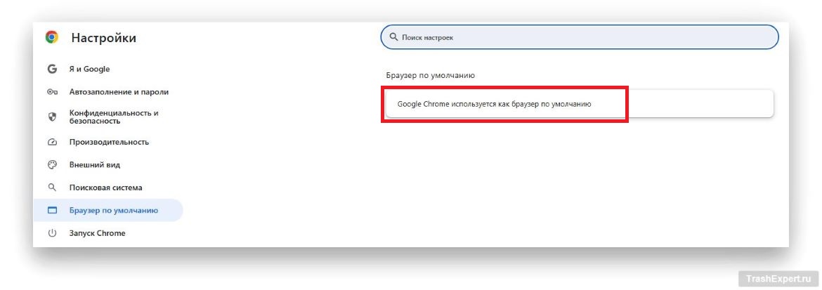 Chrome теперь браузер по умолчанию