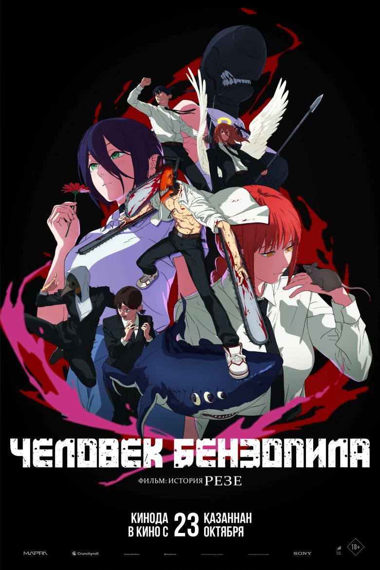 Человек бензопила