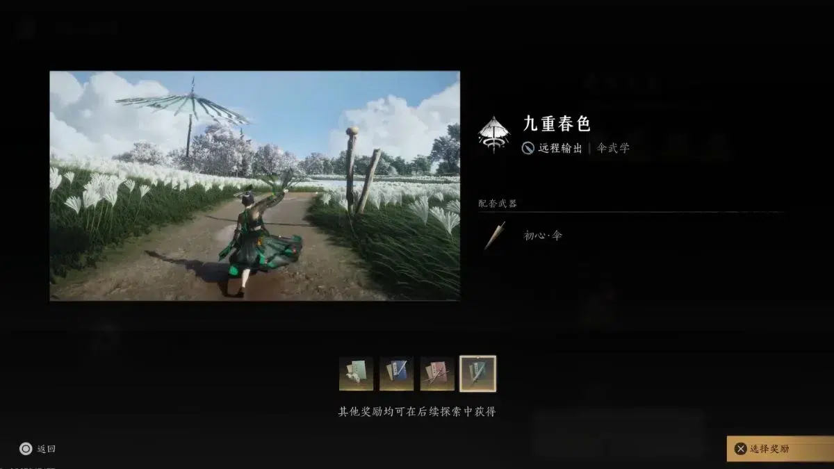 Выберите лучшее оружие у Ци Шэн в Where Winds Meet для ранней игры