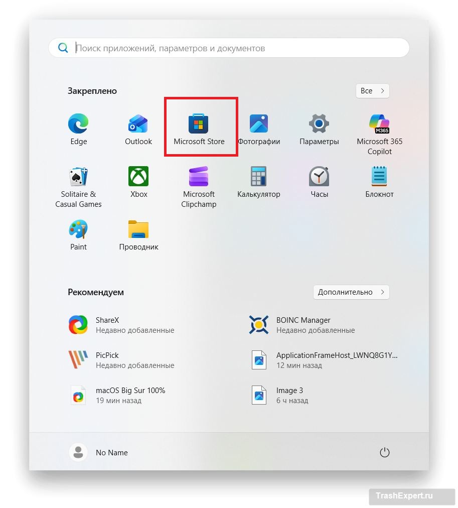 Магазин в меню Пуск