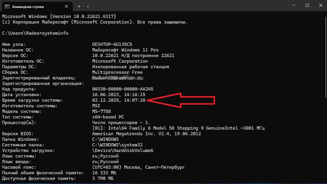 Время загрузки системы