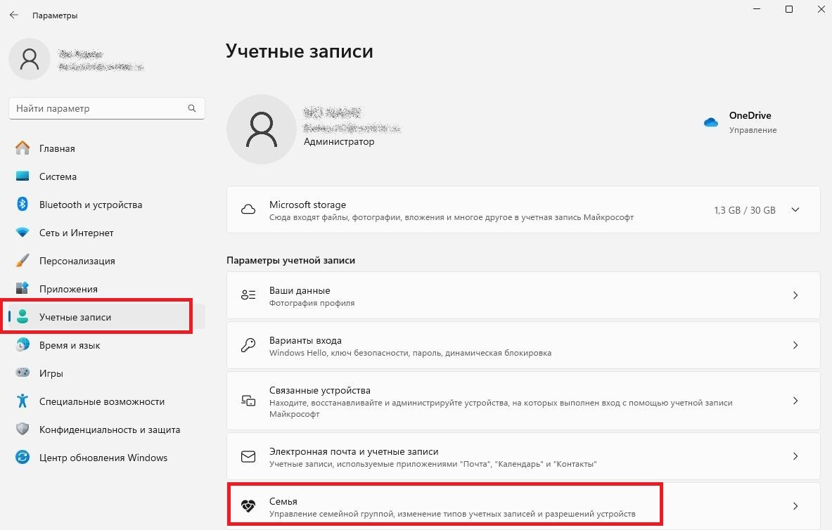 Учётные записи