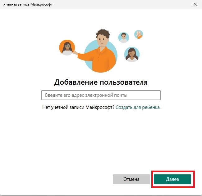 Добавление пользователя