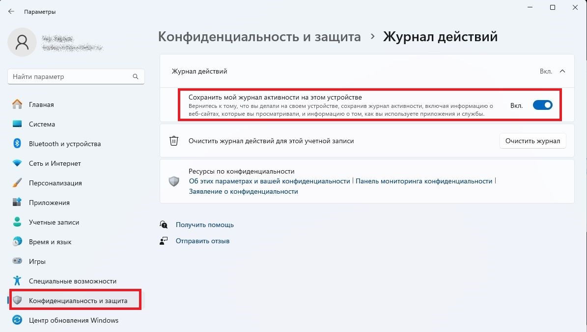 Конфиденциальность и защита