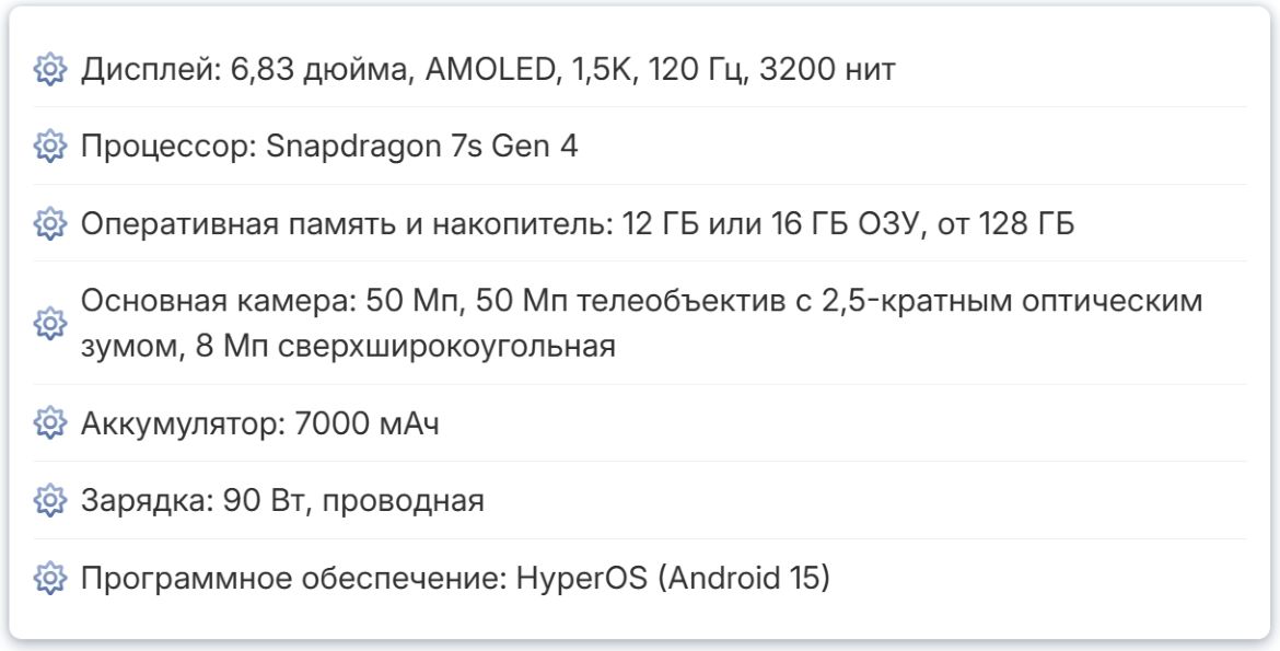 Характеристики Redmi Note 15 Pro Plus