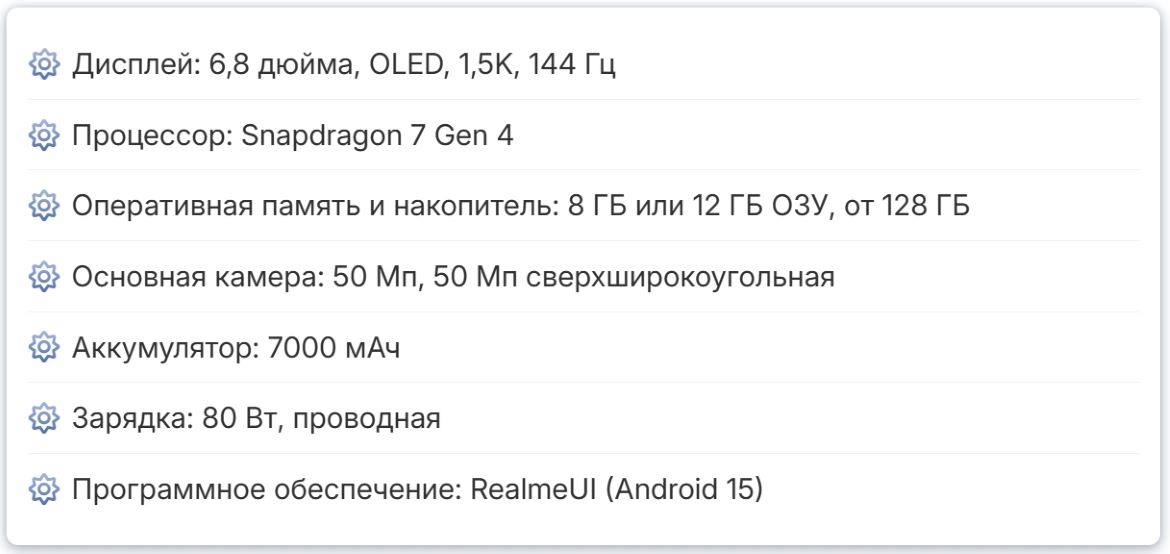 Характеристики Realme 15 Pro