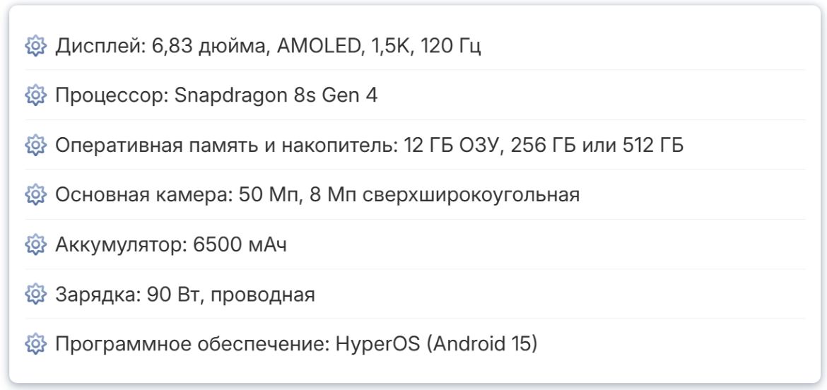 Характеристики Poco F7