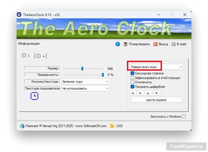 Настройки TheAeroClock