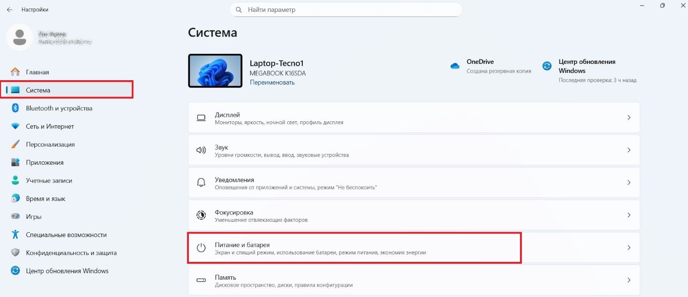 Система → Питание и батарея