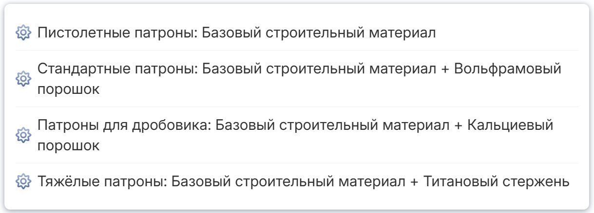 Изготовляйте боеприпасы на принтере базовых предметов