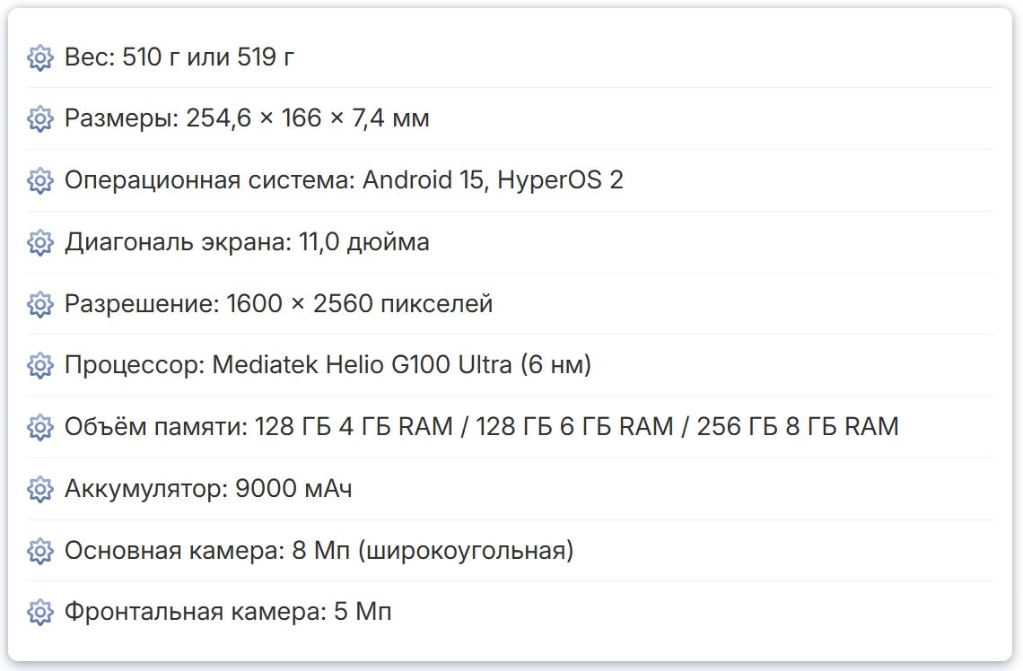 Характеристики Xiaomi Redmi Pad 2