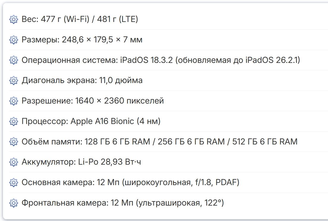 Характеристики Apple iPad A16