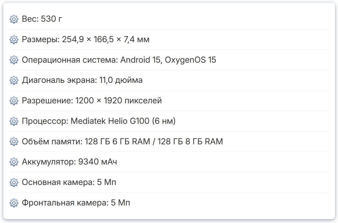 Характеристики OnePlus Pad Lite