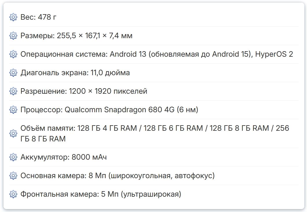 Характеристики Xiaomi Redmi Pad SE