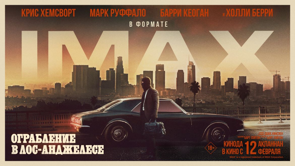 Ограбление в Лос Анджелесе