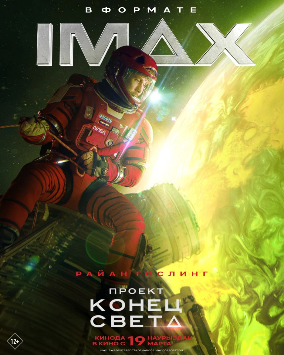 Проект Конец света