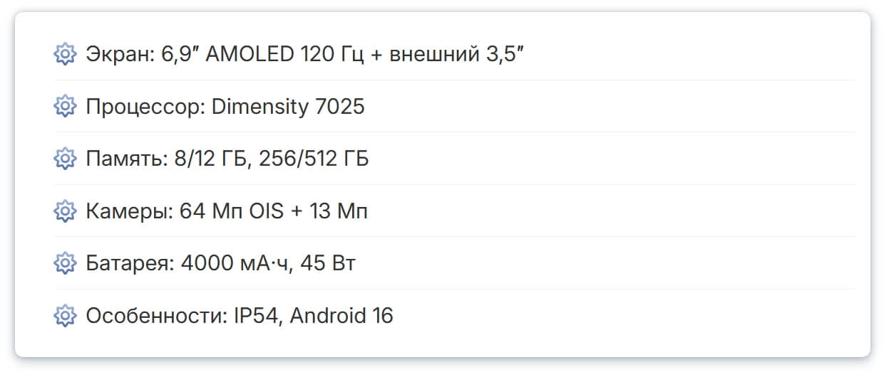 Характеристики Tecno Phantom V Flip 2 5G