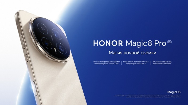 Honor Magic 8 Pro вышел в России 7200 мА ч и камера 200 Мп