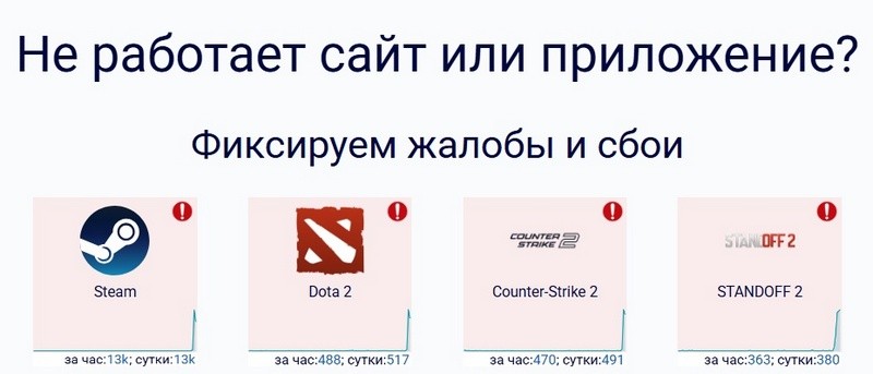 Изображение к статье: Steam массово упал 20 февраля: не пускало в CS2 и Dota 2