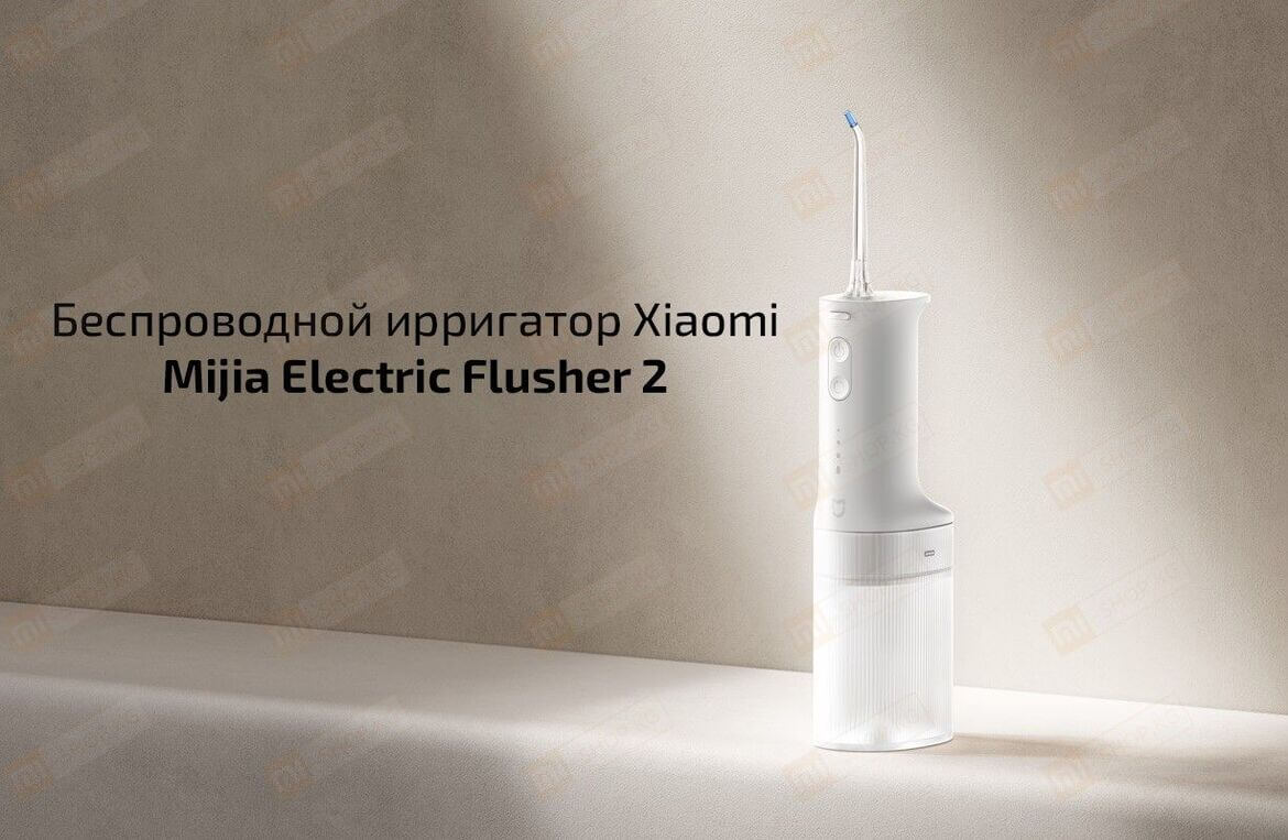 Xiaomi Mijia Electric Flusher 2 беспроводной