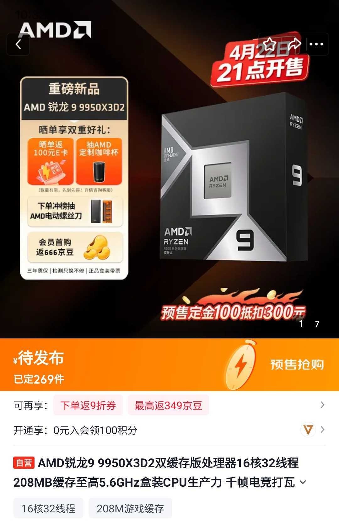 Изображение к статье: Ryzen 9 9950X3D2 уже принимают в предзаказ: $899 и до 63% быстрее