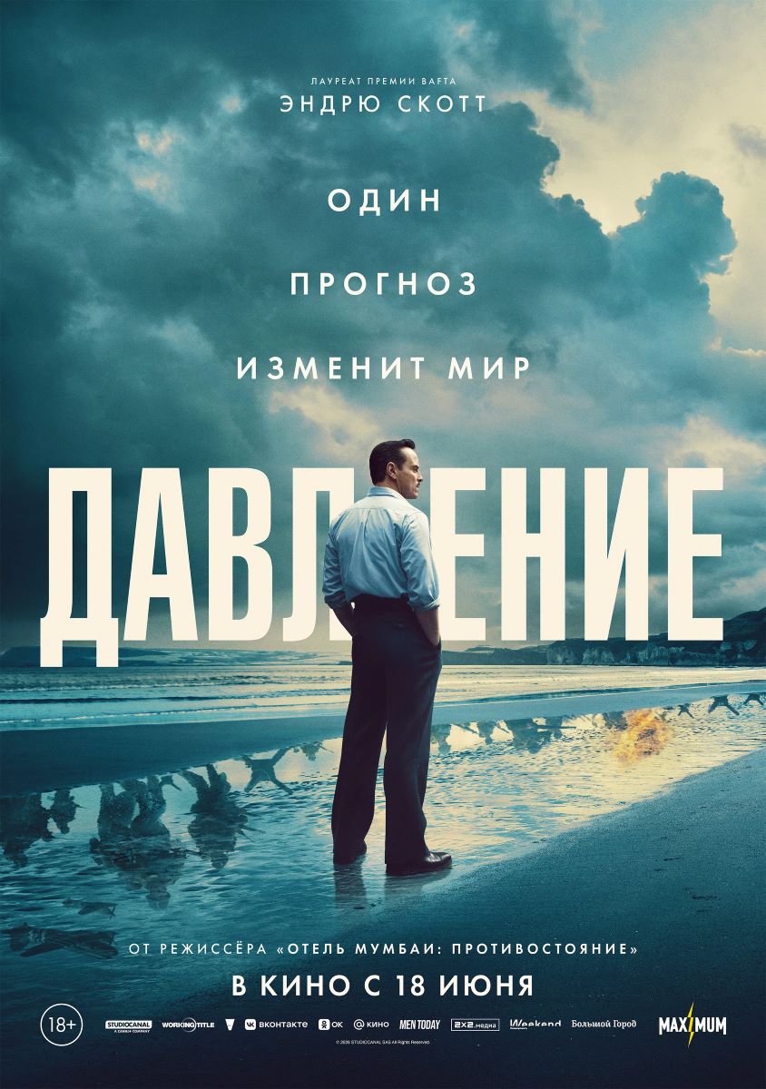 Давление