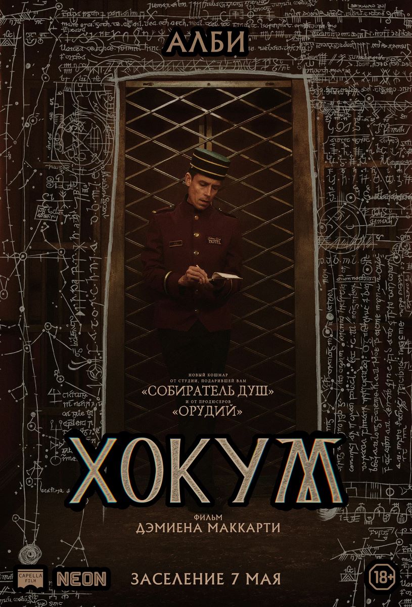 Хокум