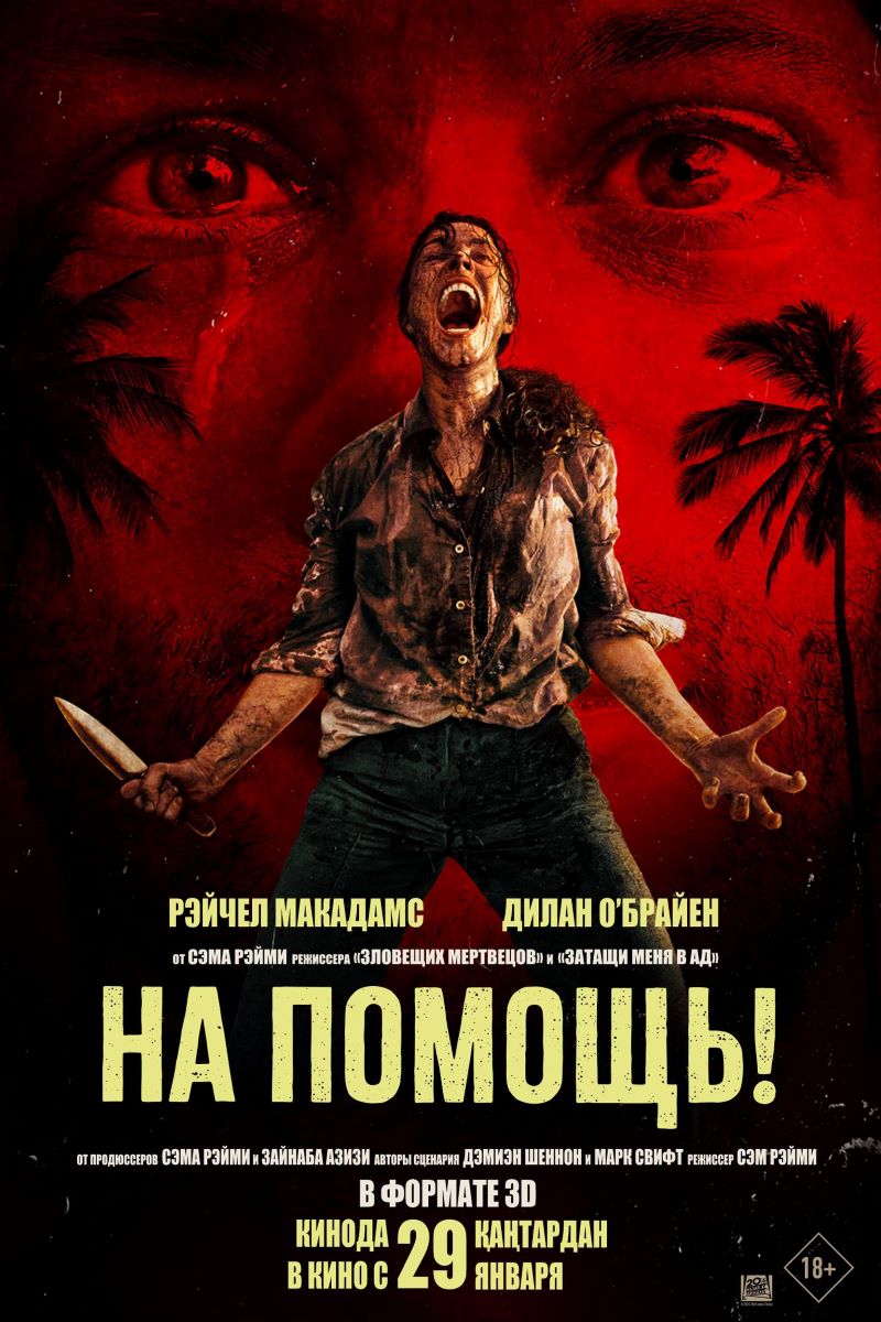 На помощь