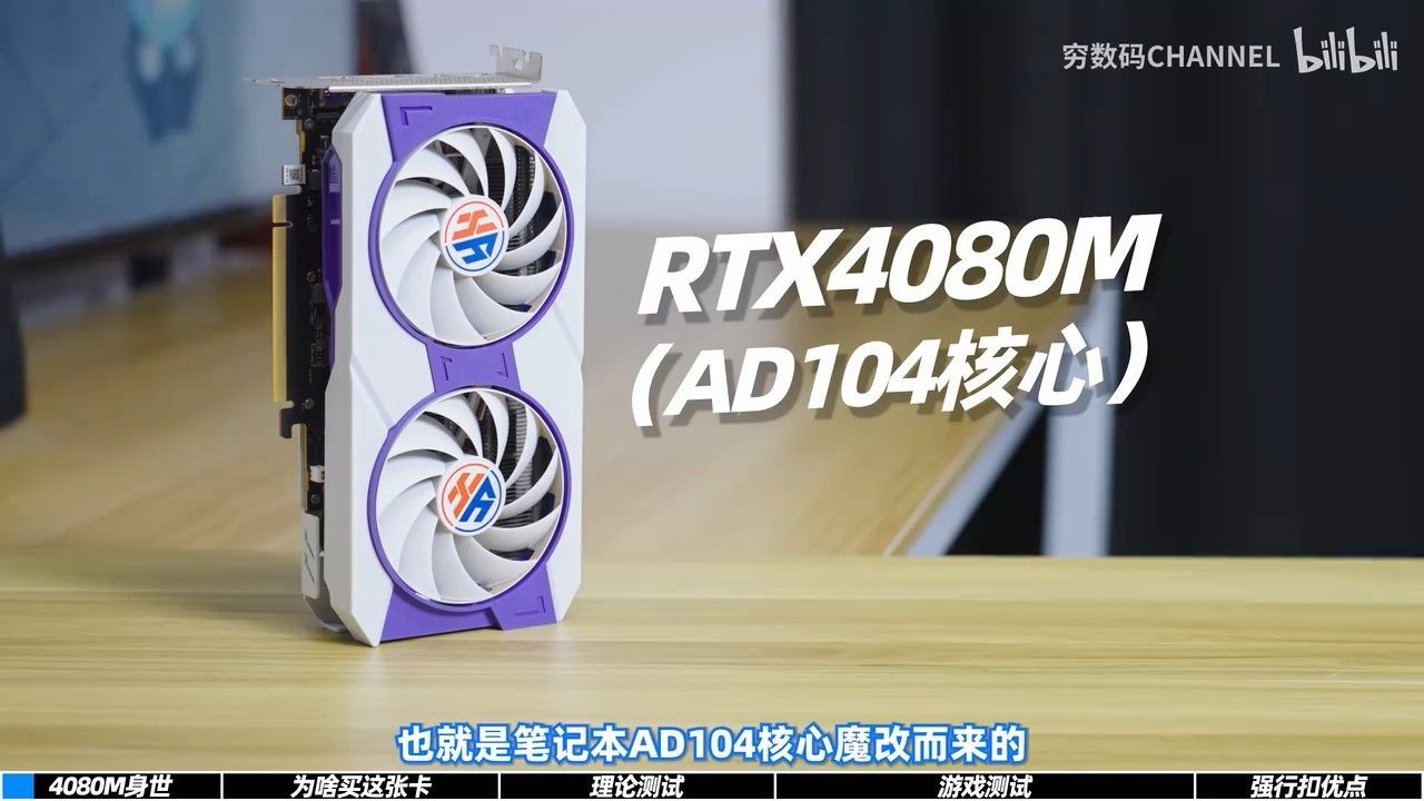 Graphics card RTX 4080M with dual white fans and a purple shroud standing on a wooden table
